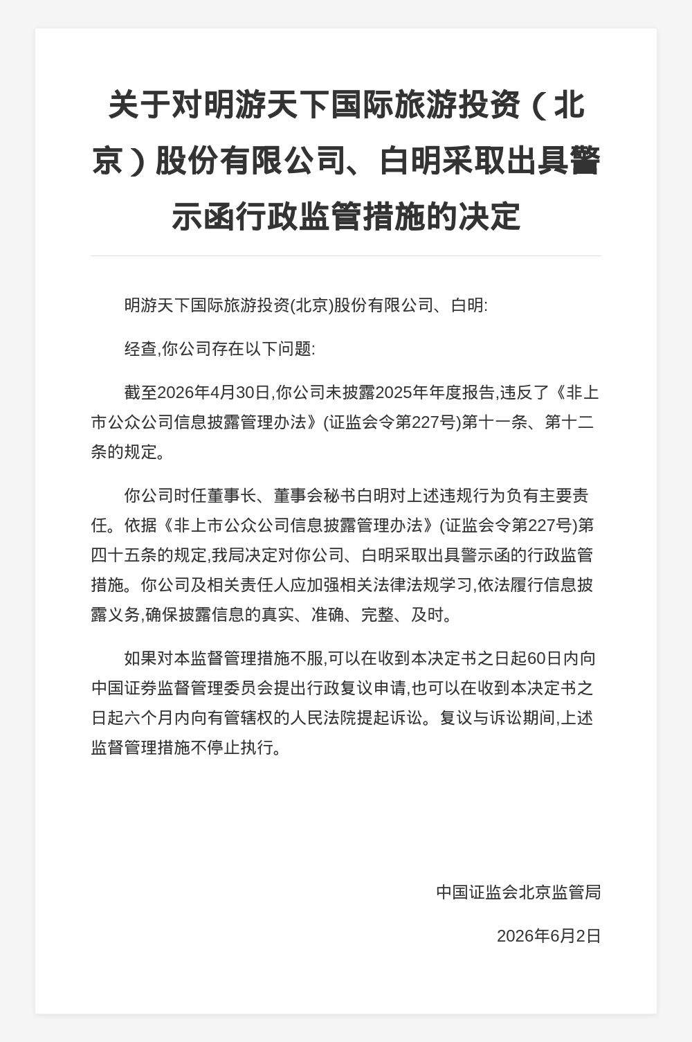 古东管家