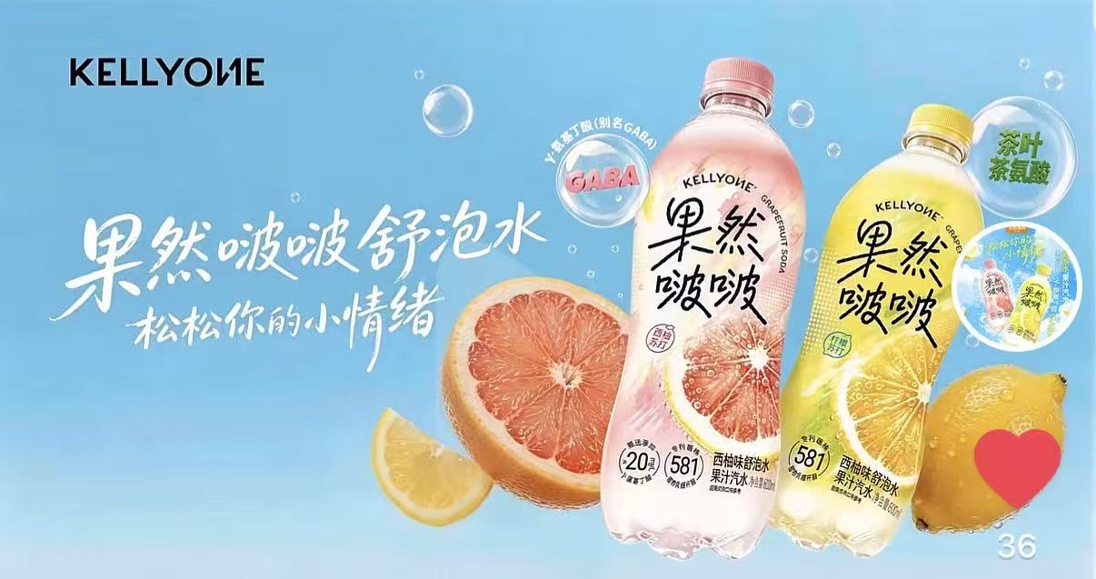 停摆一年后，宗馥莉自有品牌KELLYONE回归：新品“果然啵啵”3元一瓶，毫无“娃哈哈”痕迹