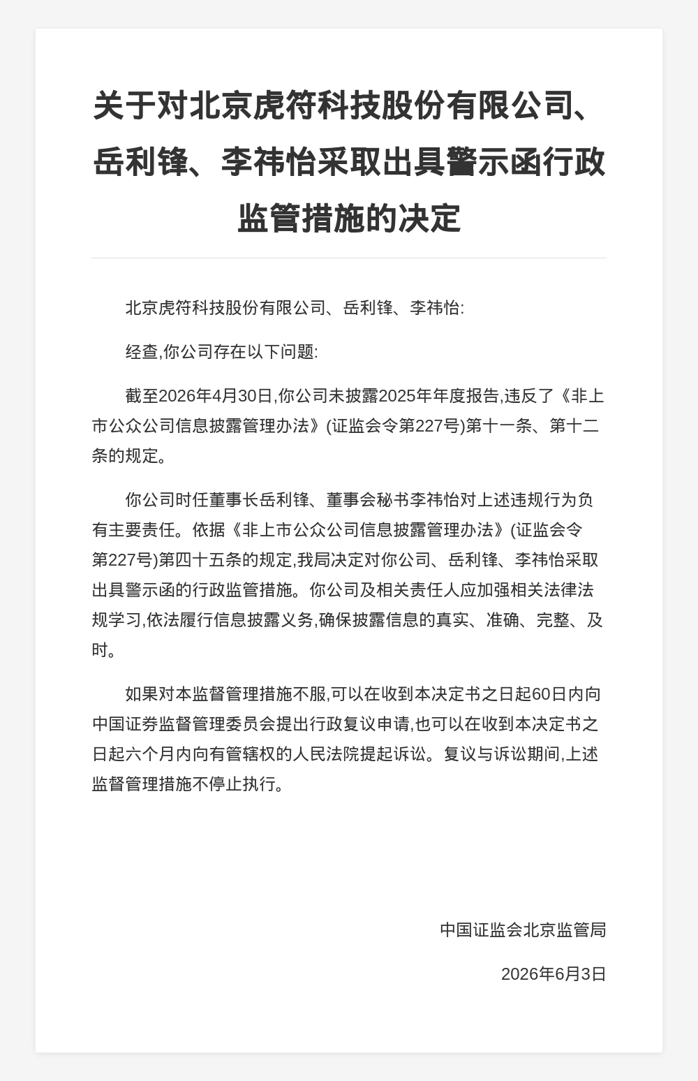 古东管家