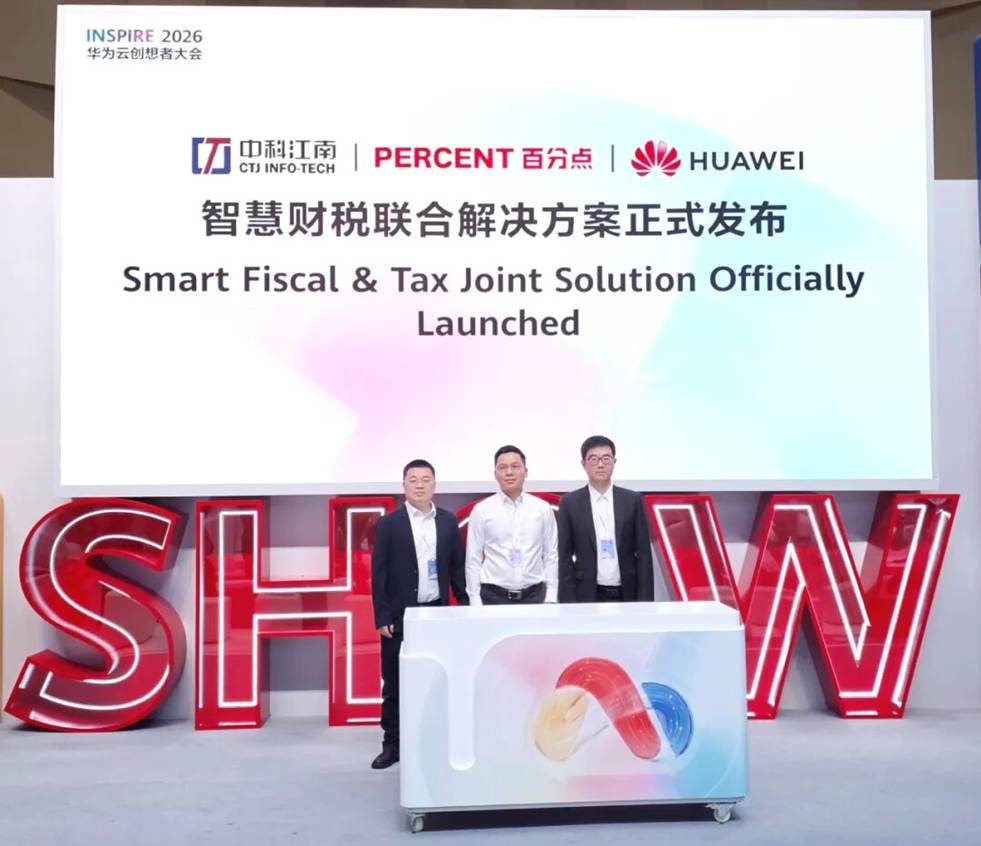 中科江南携手华为云、百分点科技,共创数智财税协同新范式