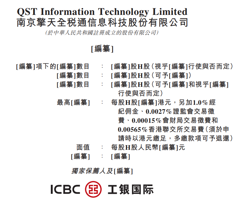 擎天全税通,二次递表港股,工银国际为独家保荐人