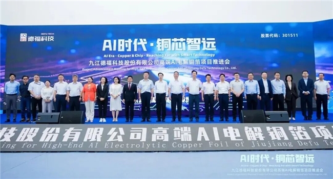 德福科技31亿元AI电解铜箔项目落地，加速核心电子材料国产替代