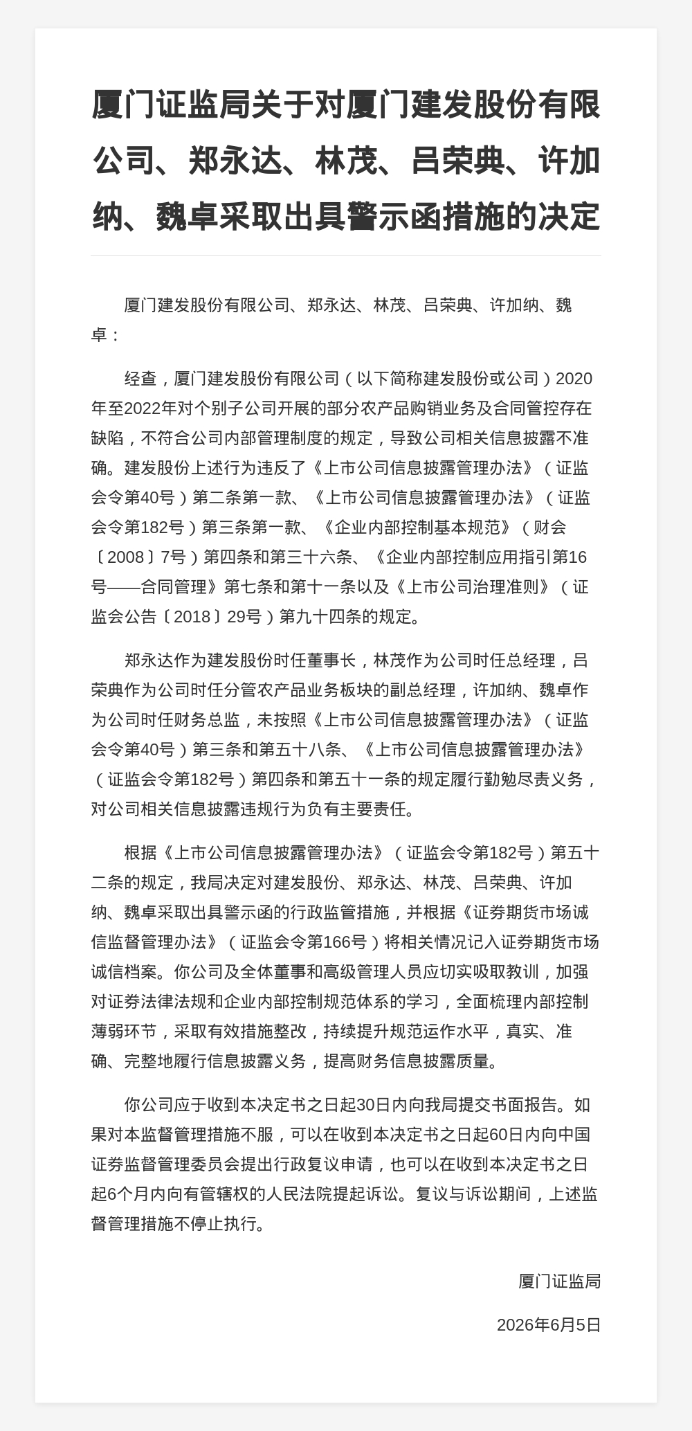 古东管家