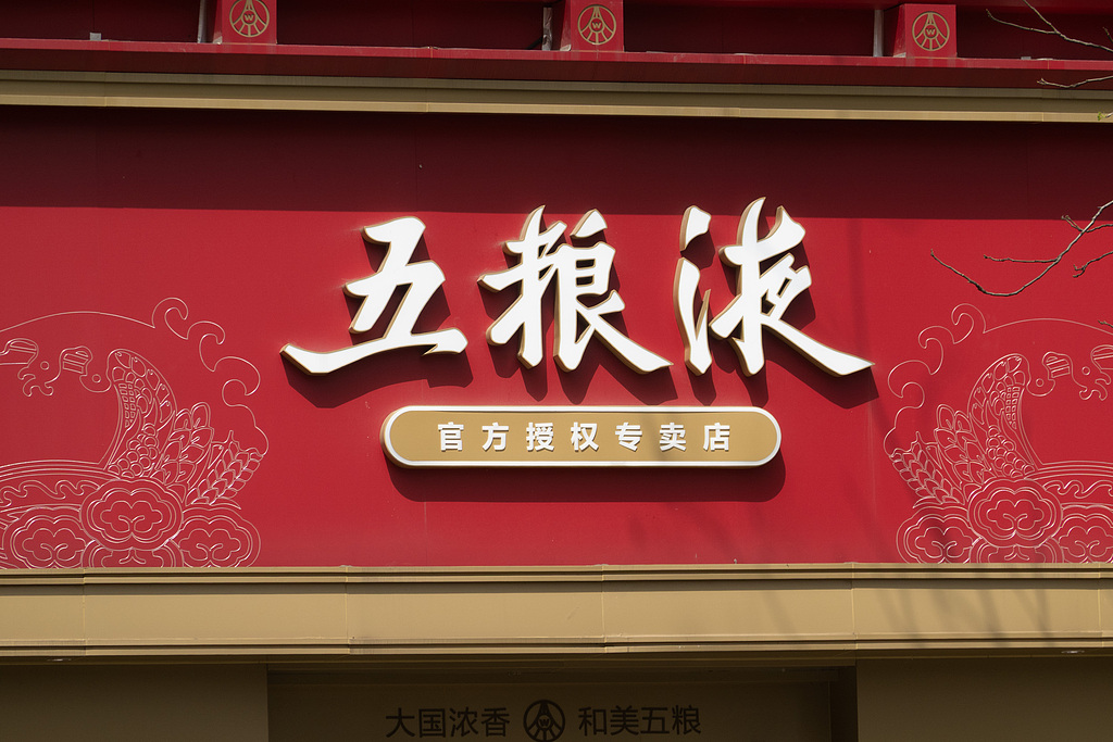 宜宾国资系人事联动，邓敏拟执掌五粮液，同日辞任天原股份董事长