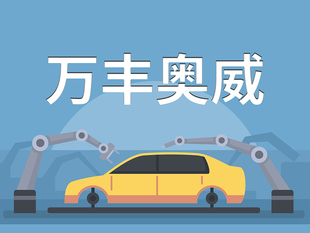 5亿元剥离上海达克罗,资金承压的万丰奥威二度“卖子”补流,利润或受损1685万