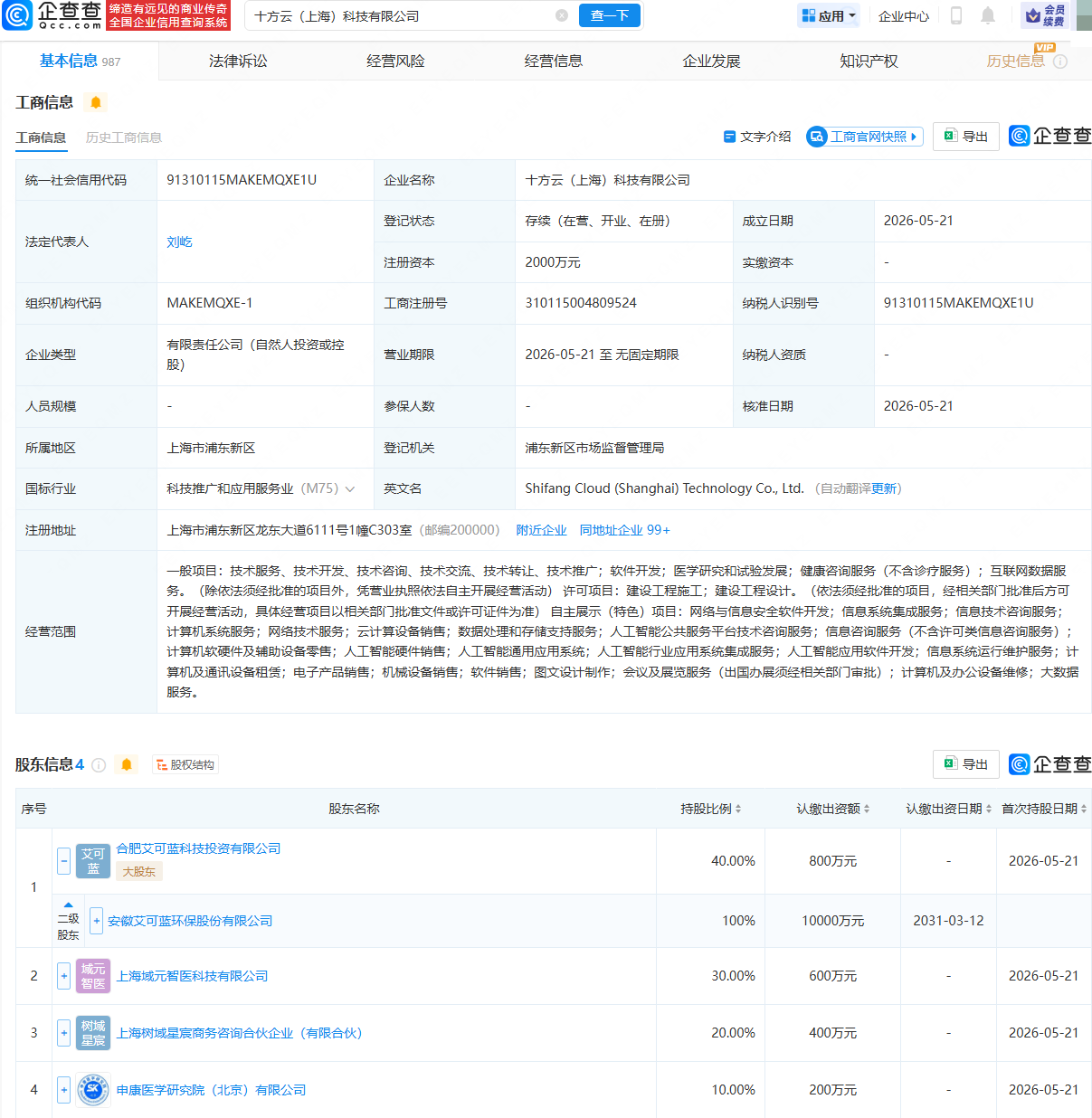 古东管家