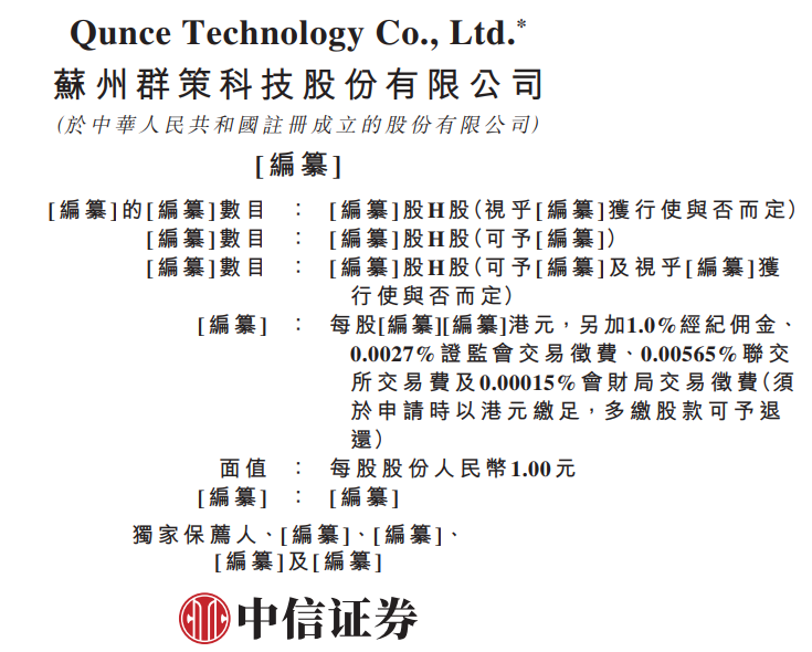苏州群策科技，递表港交所，母公司为台湾欣兴电子