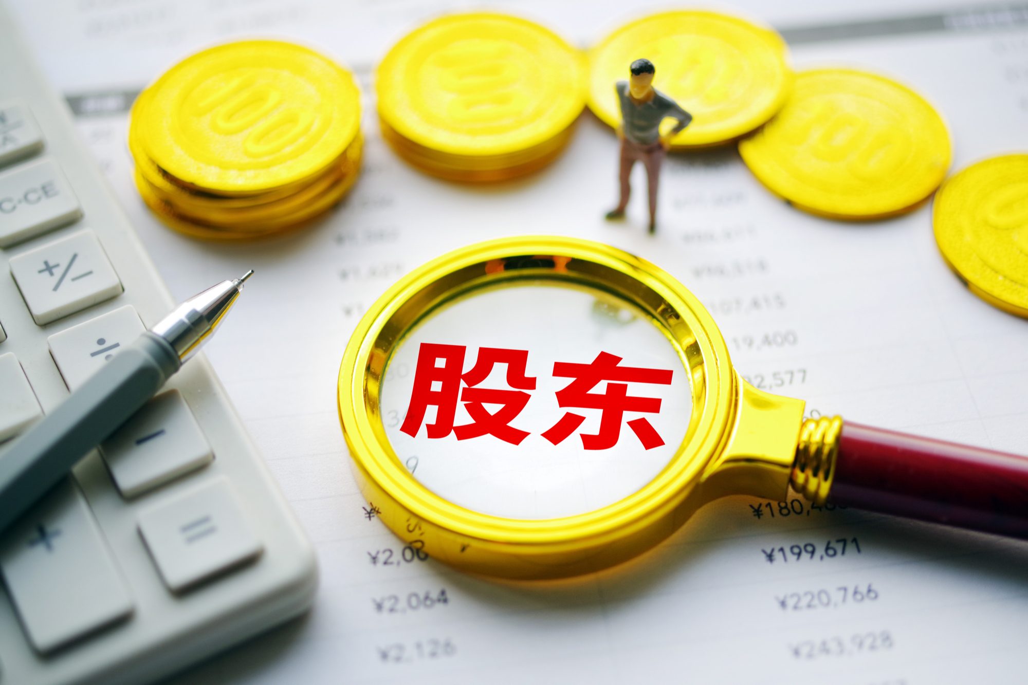 古东管家