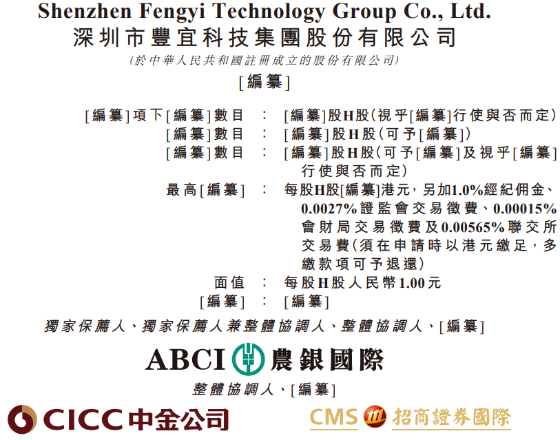 深圳丰宜科技,递表港股IPO,软银基金也投了
