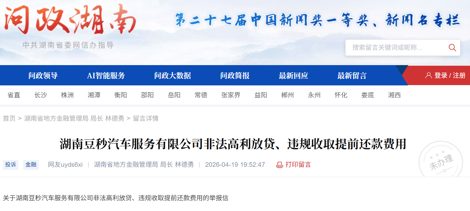汽车金融巨头“豆秒好车”投诉频现:涉高利率、增设多项隐性杂费等