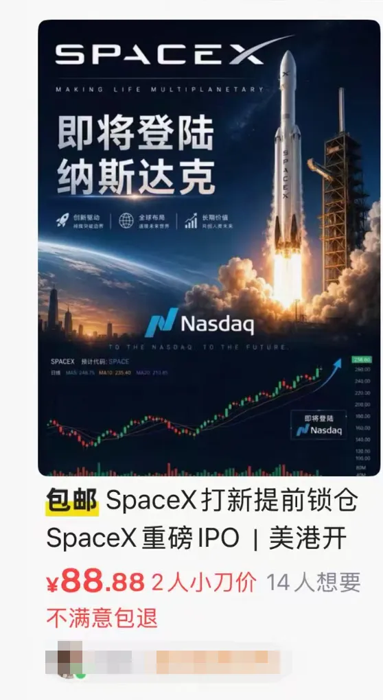 起底隐蔽的跨境投资生意：“SpaceX打新”标价88元，几块钱开通海外券商
