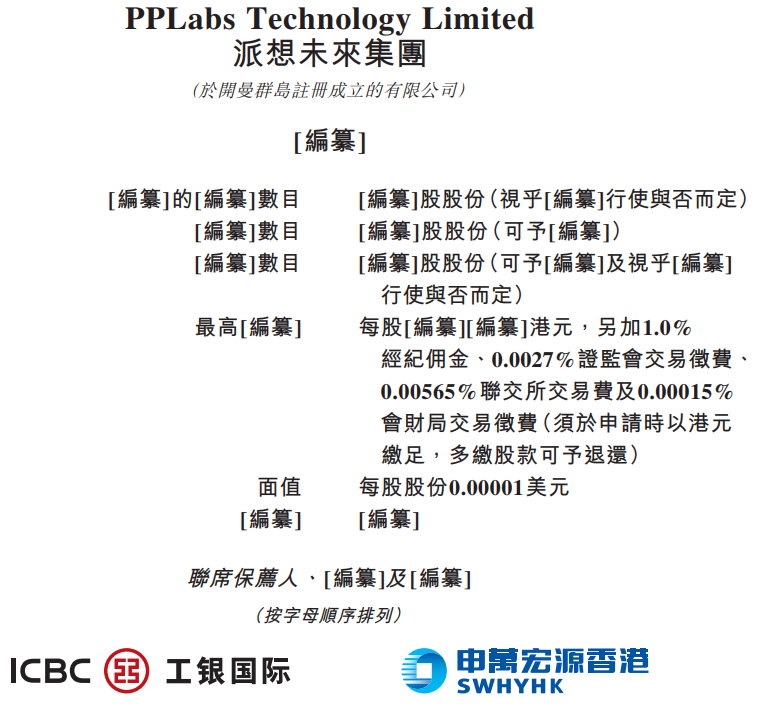 派想未来，递表港交所，创始人曾任职蓝驰创投