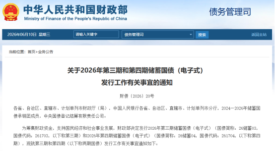 全国落地!储蓄国债正式纳入个人养老金产品池
