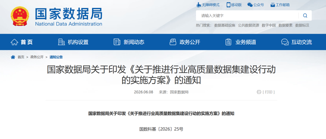我国高质量数据迎来价值释放大年,企查查等行业主体受益明显