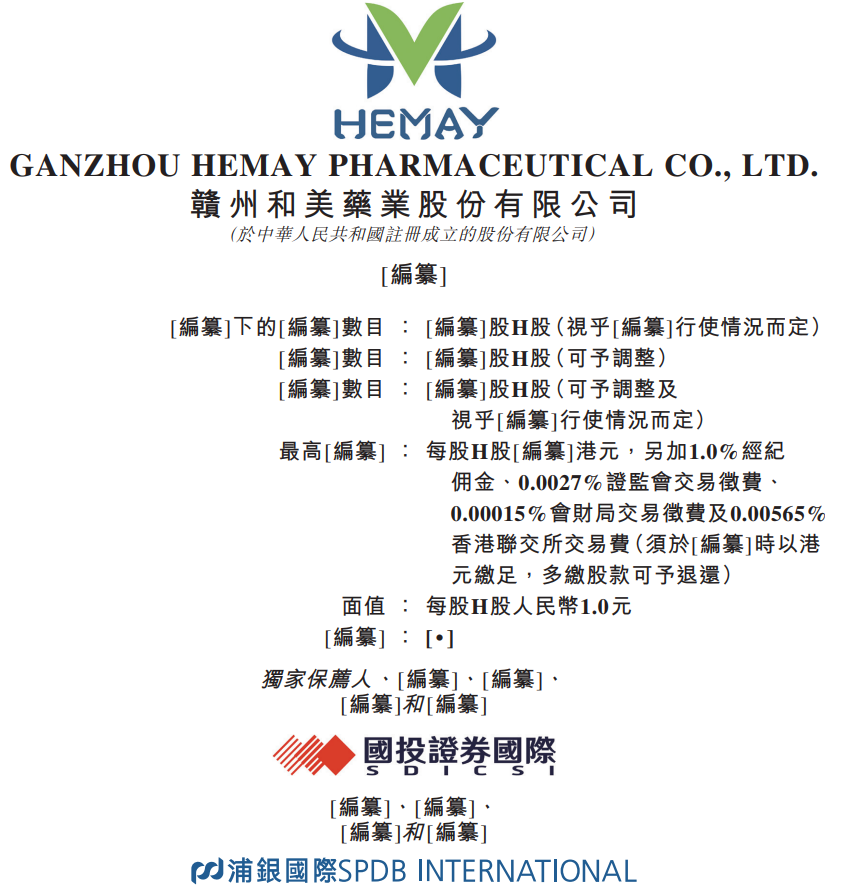 赣州和美药业,三次递表港交所,国投证券国际为独家保荐人