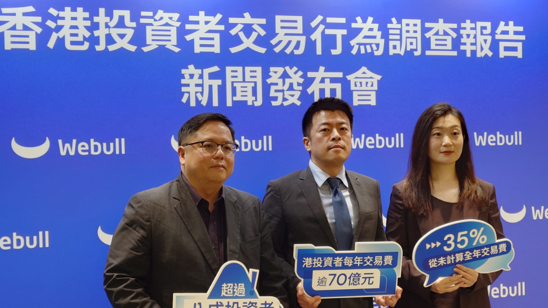 Webull最新调查:香港投资者每年炒港美股,预计支付73.4亿港元交易费