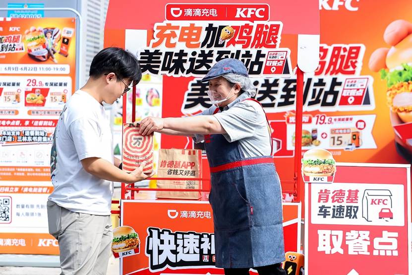 滴滴充电联合肯德基推出“送餐到站”服务 探索充电新体验