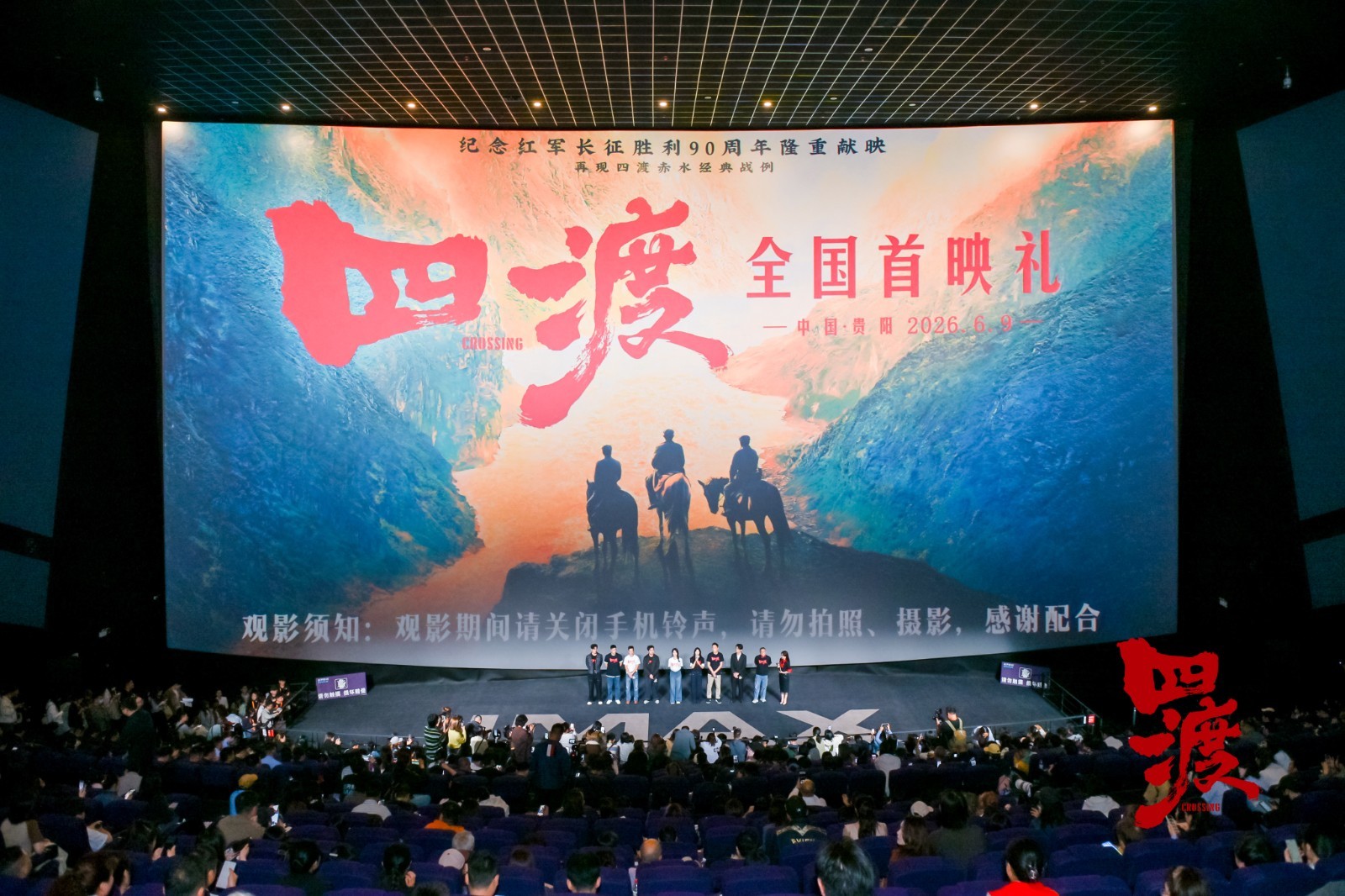 《四渡》贵州首映观众盛赞“有骨血有温度” 博纳影业推出股东回馈活动联动影片宣发