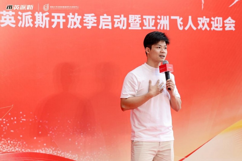 “亚洲飞人”点赞英派斯智造，产学研合作助推体育产业升级