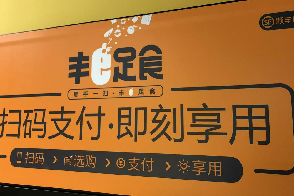 丰e足食赴港IPO:单柜单日销售额40元,顺丰孵化、软银是股东