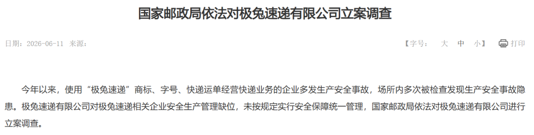 频发安全事故,极兔速递(01519.HK)中国,遭立案调查