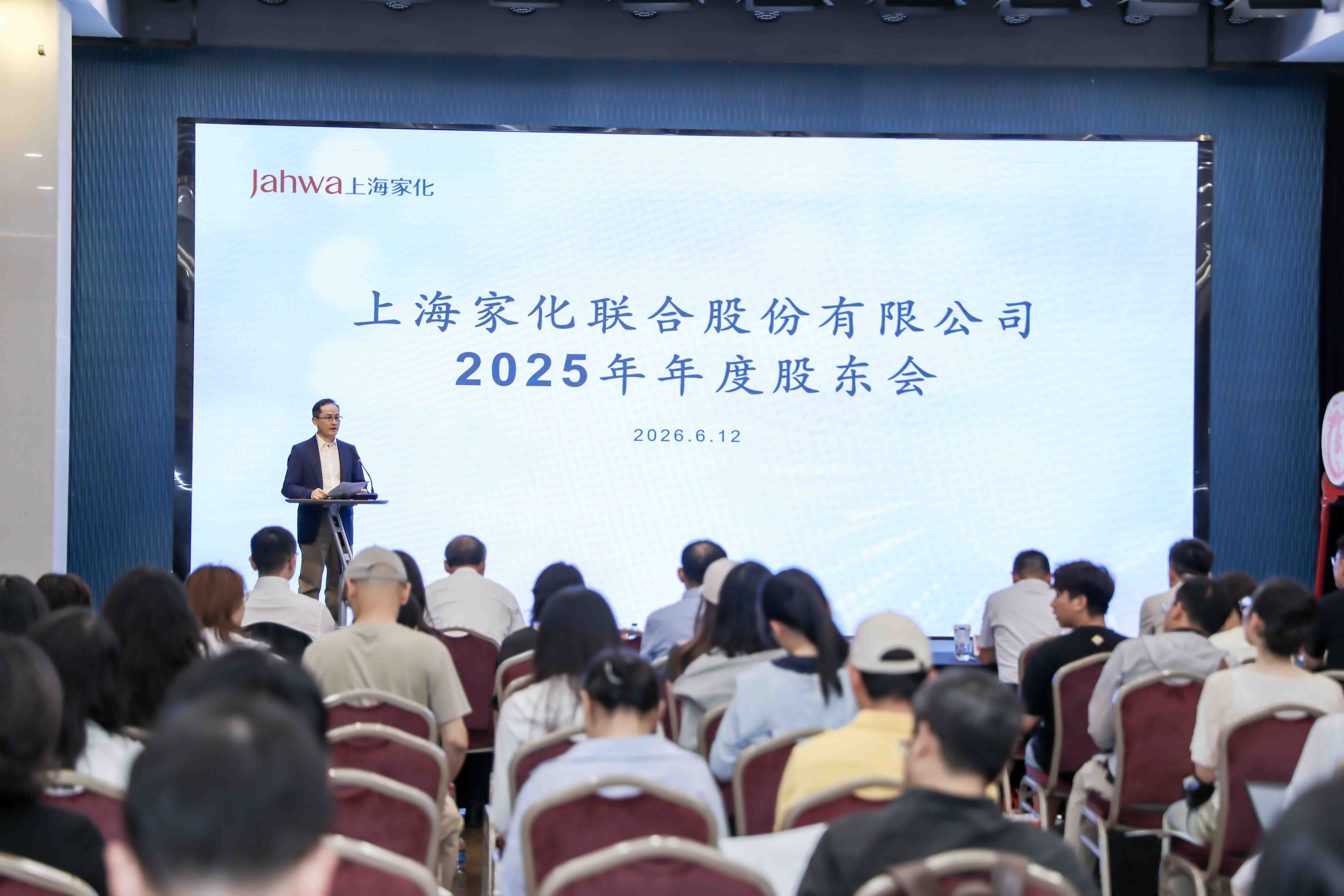 上海家化召开2025年年度股东会：进一步深化“四个聚焦”，聚力焕新再出发