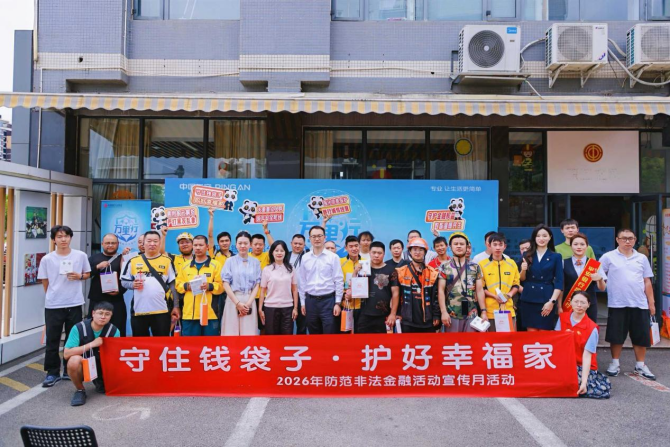 筑牢防非防线 守护万家灯火——陆金所控股启动2026年防范非法金融活动宣传月活动