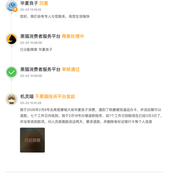 合规与治理双重承压 华夏良子冲刺港股“养生第一股”暗藏多重隐忧