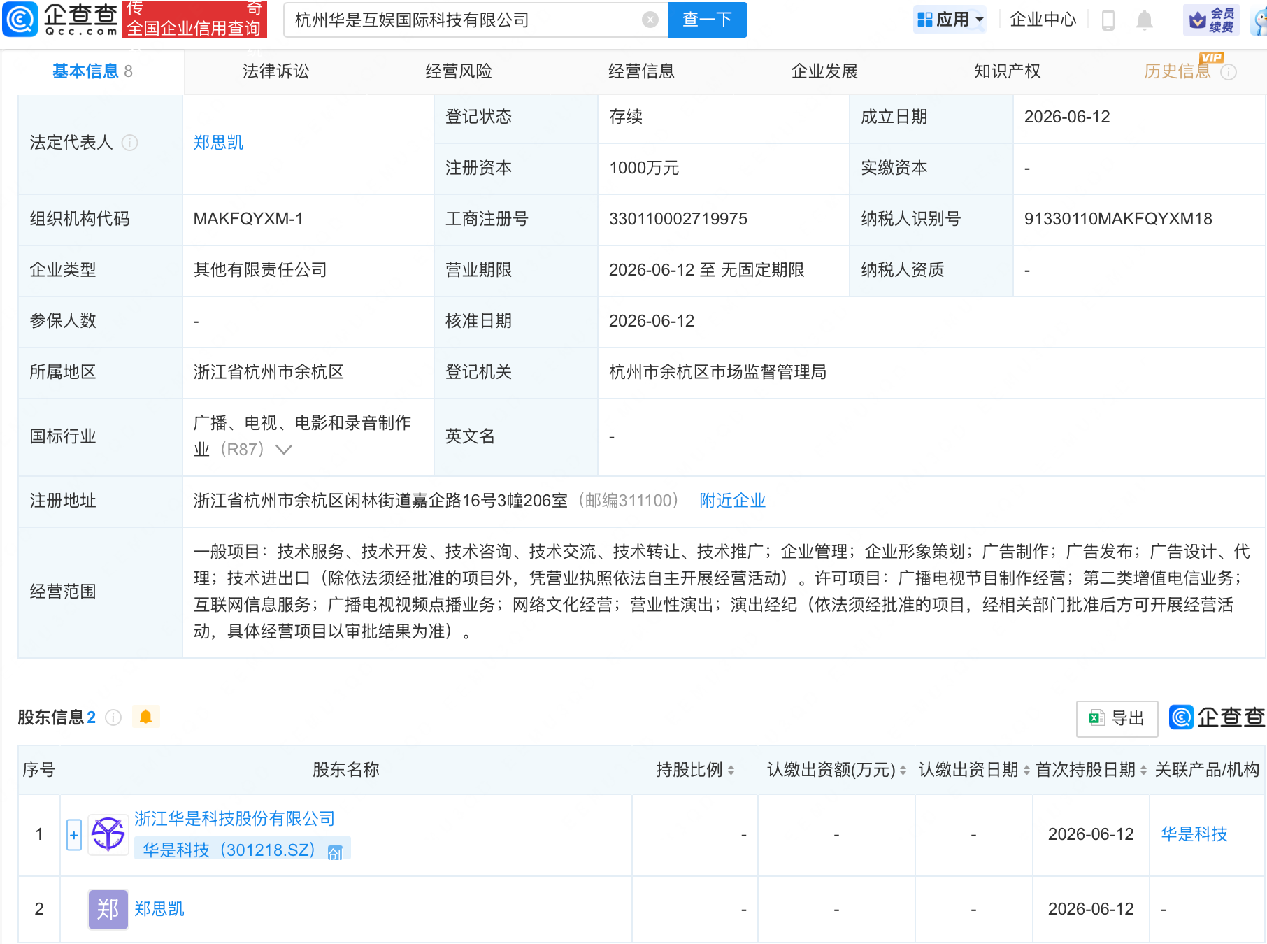 古东管家