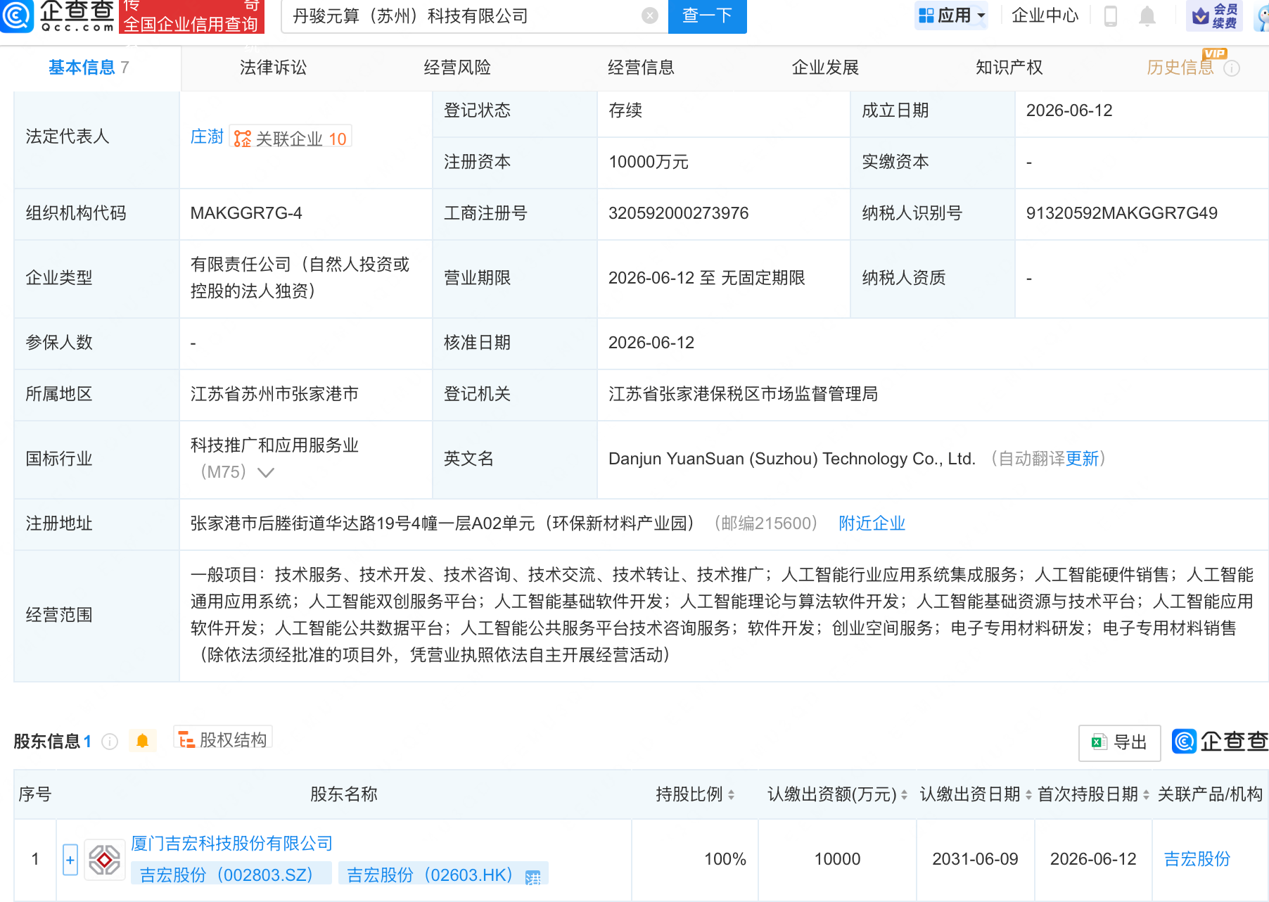 古东管家