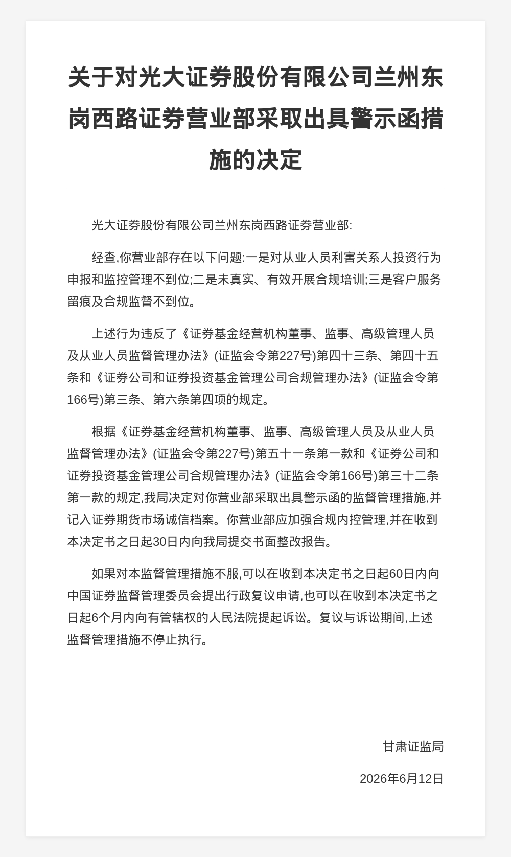 古东管家