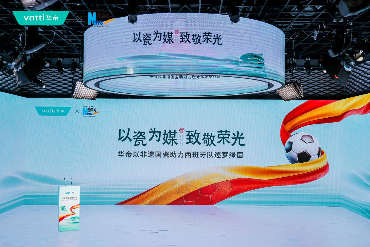 夺冠送西班牙大使馆同款赠礼!华帝携龙泉青瓷登上国际舞台