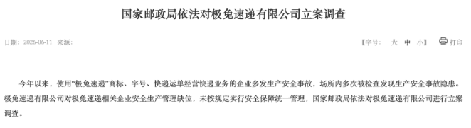 安全防线失守,极兔速递遭监管重拳出击,中国市场增长动力不足