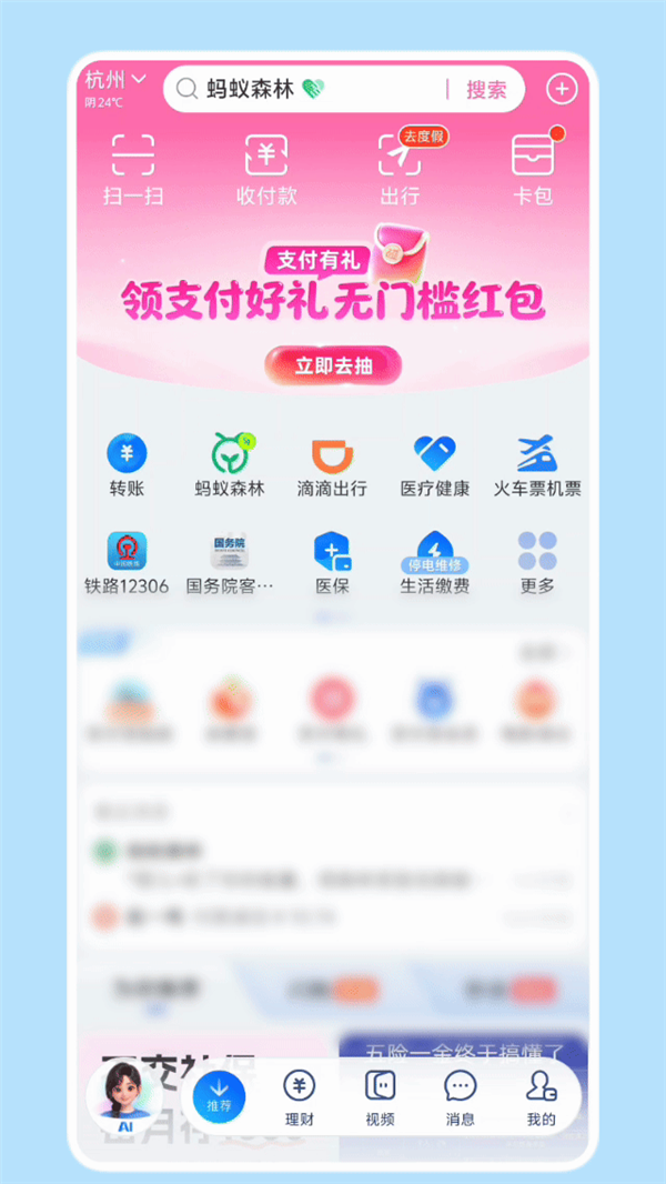 “清爽版”支付宝来了:万种服务,说话直达