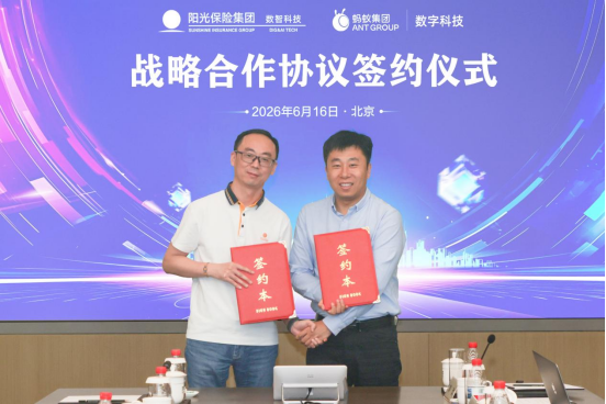 阳光数科与蚂蚁数科达成战略合作 共建AI保险应用联合实验室