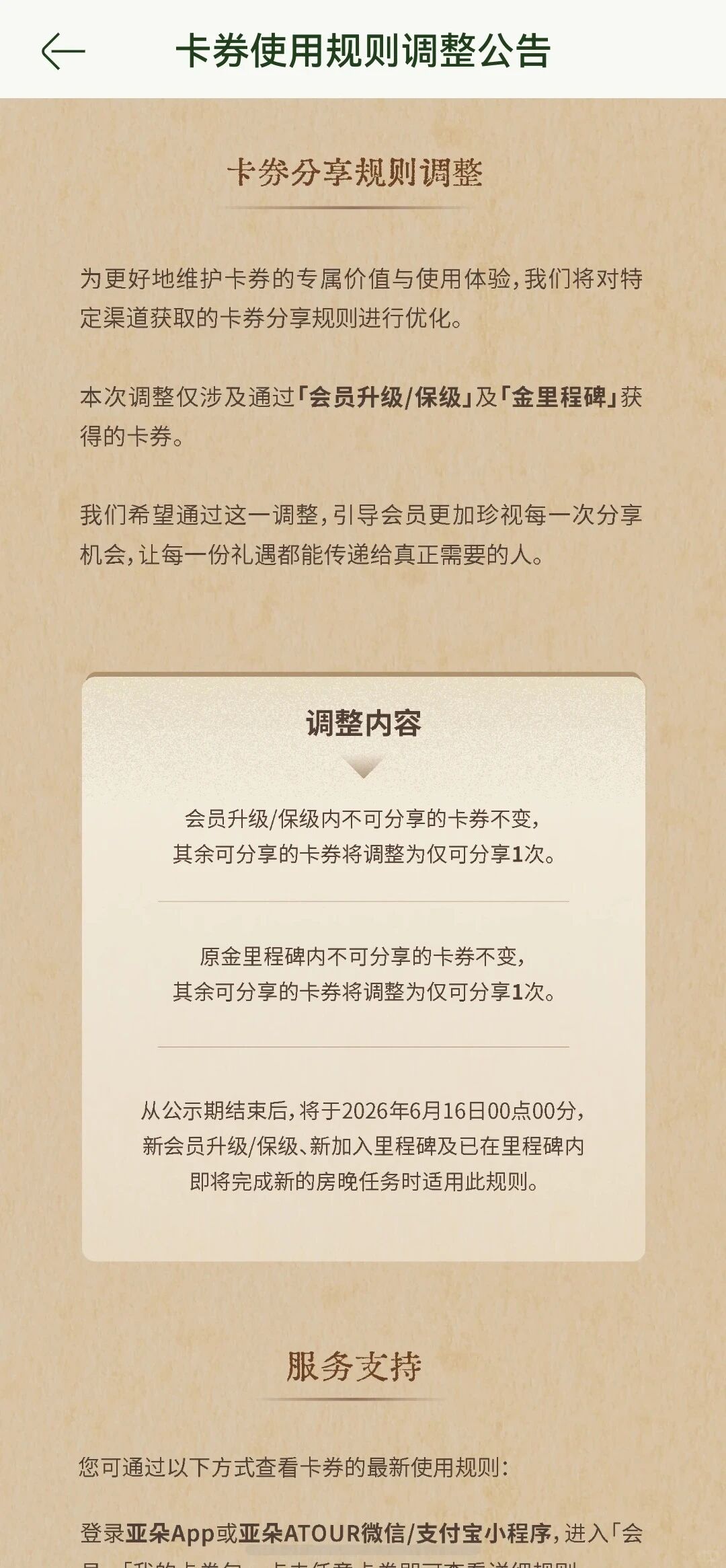 古东管家