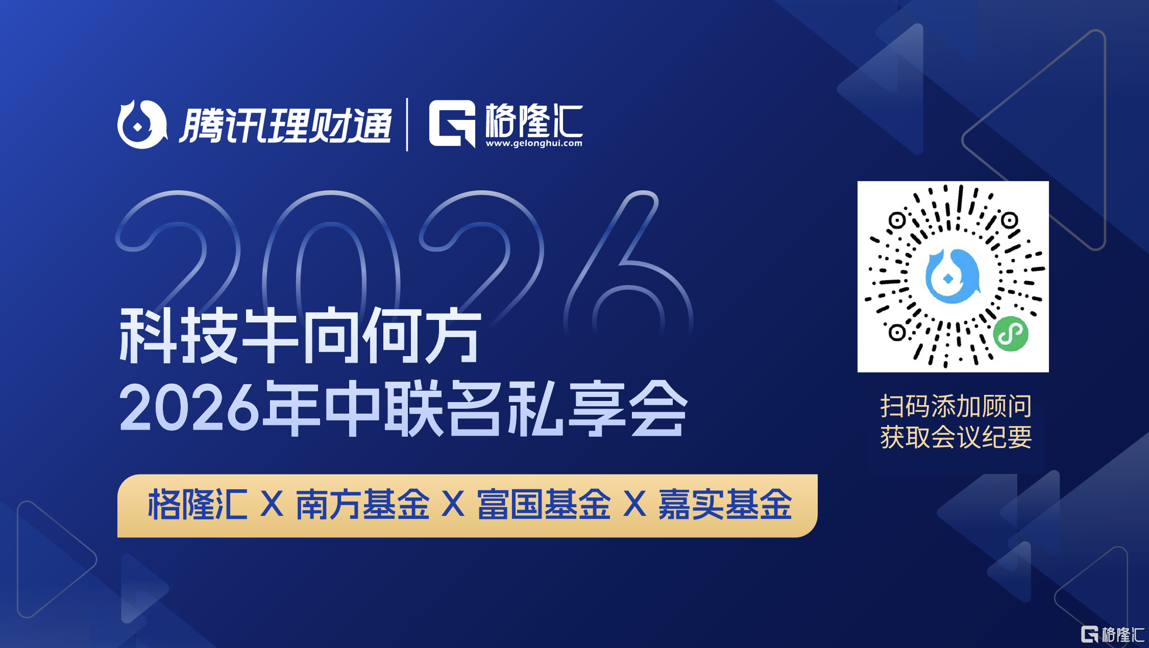 科技牛向何方?2026年中重磅策略会核心观点来了