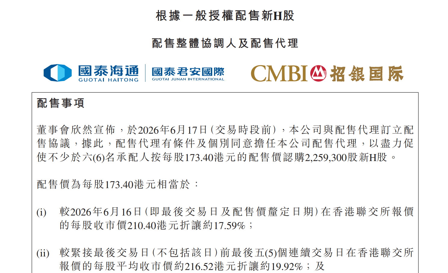 博泰车联配售3.82亿港元加码AI芯片布局 明确向“AI定义汽车”跃迁