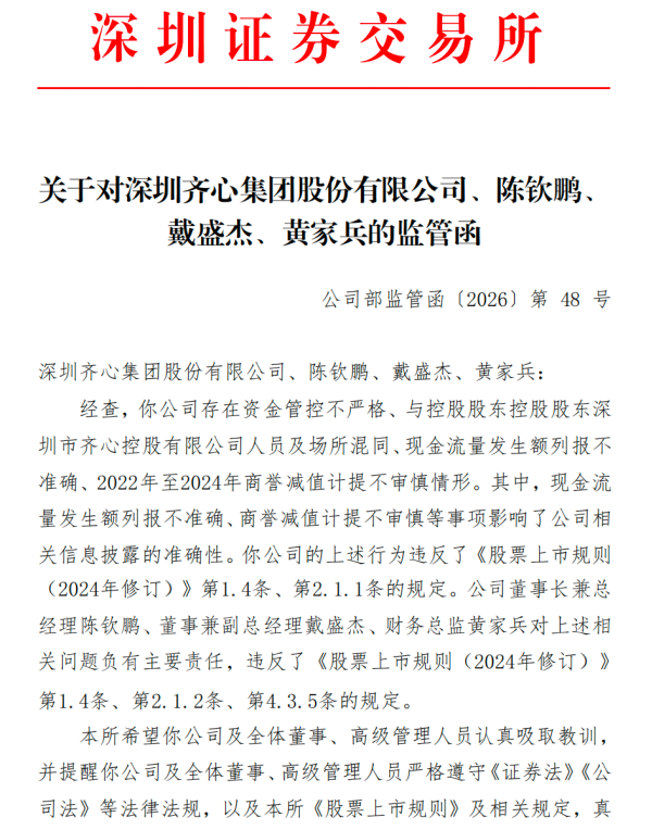 齐心集团“开年不利”:业绩失速叠加治理爆雷,1.8亿利润目标承压