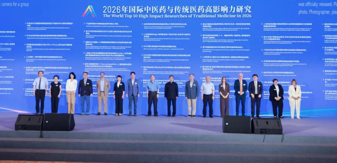 以岭药业三款通络药临床研究入选“2026年国际中医药与传统医药高影响力研究”