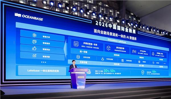 OceanBase亮相2026中国国际金融展：已搭载近七成万亿级银行核心系统