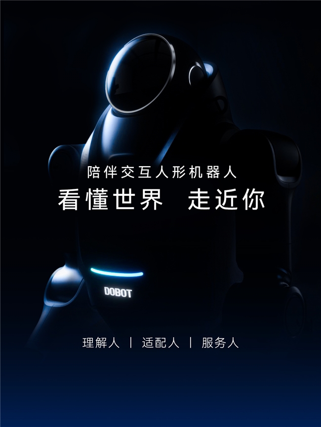 越疆将发布下一代陪伴交互AI人形机器人,以自研大模型重新定义家庭具身智能