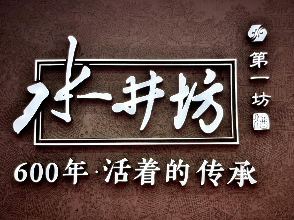 独家｜对水井坊总经理干晓峰启动离任经济责任审计，华润啤酒：属内部流程
