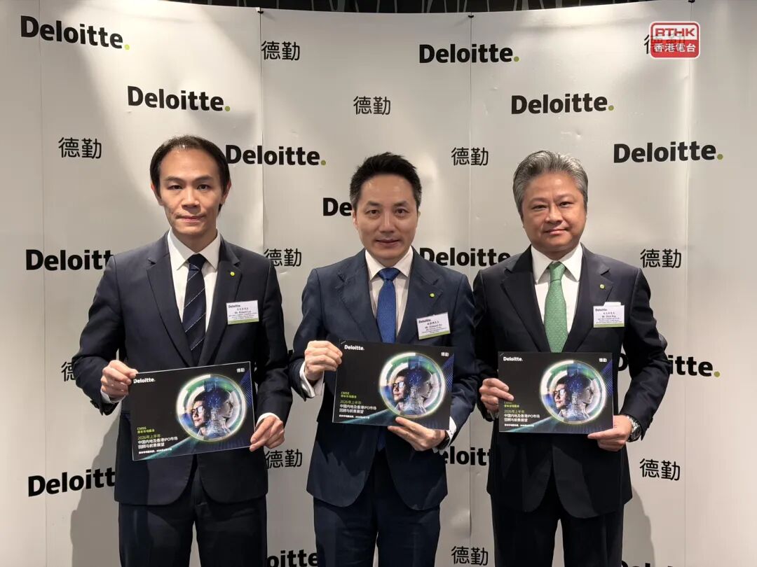 德勤:上半年港交所新股募资额全球第二