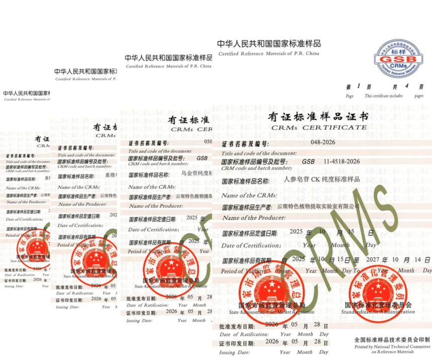 贝泰妮旗下云南特植实验室斩获四项国家标准样品证书，研发硬实力再获国家级认证