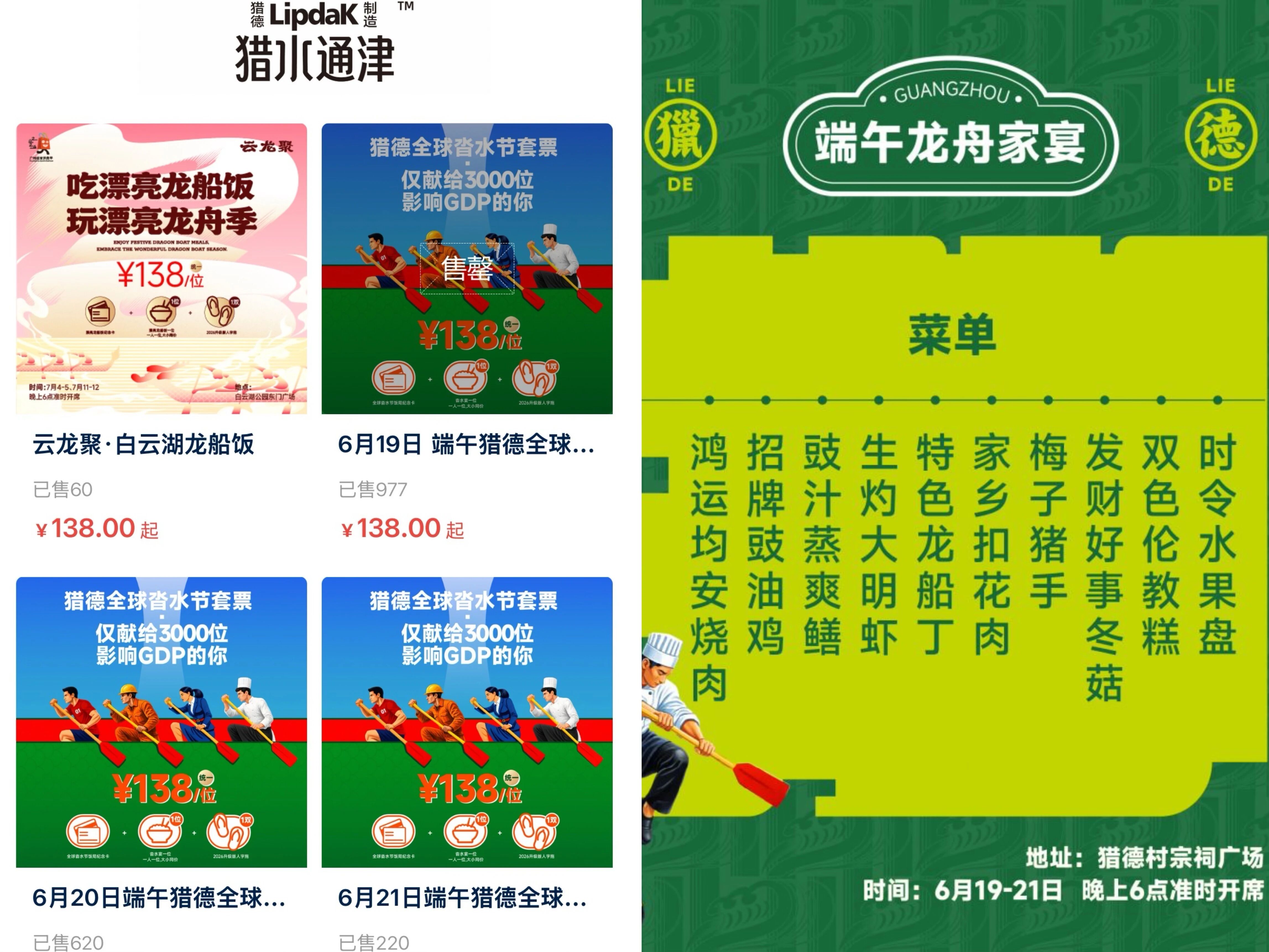 广东最难抢的“席”？猎德村、肯德基、JPG的龙船饭成了硬通货
