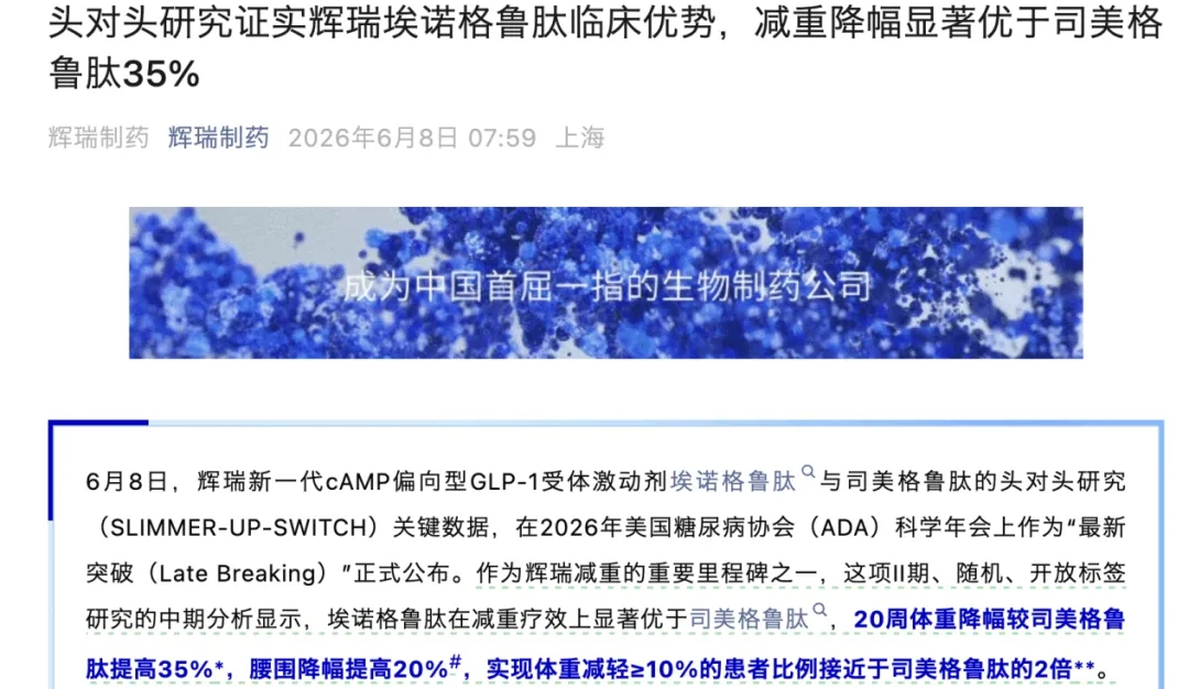“伟哥”研发公司推出减肥药,效果吊打诺和诺德