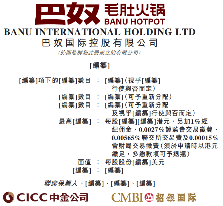 巴奴火锅,三闯港股IPO,去年赚了2亿