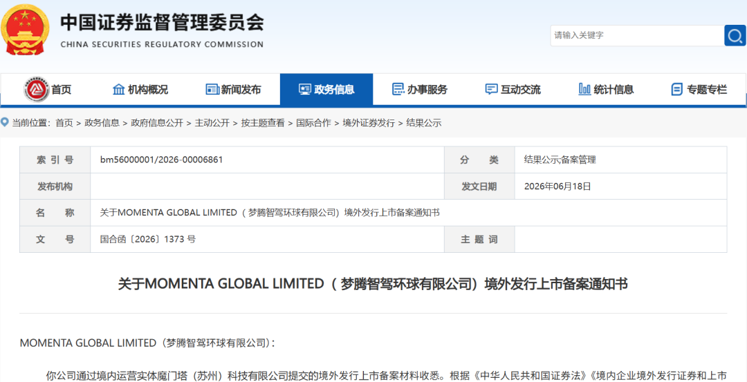 Momenta,H股上市获中国证监会备案