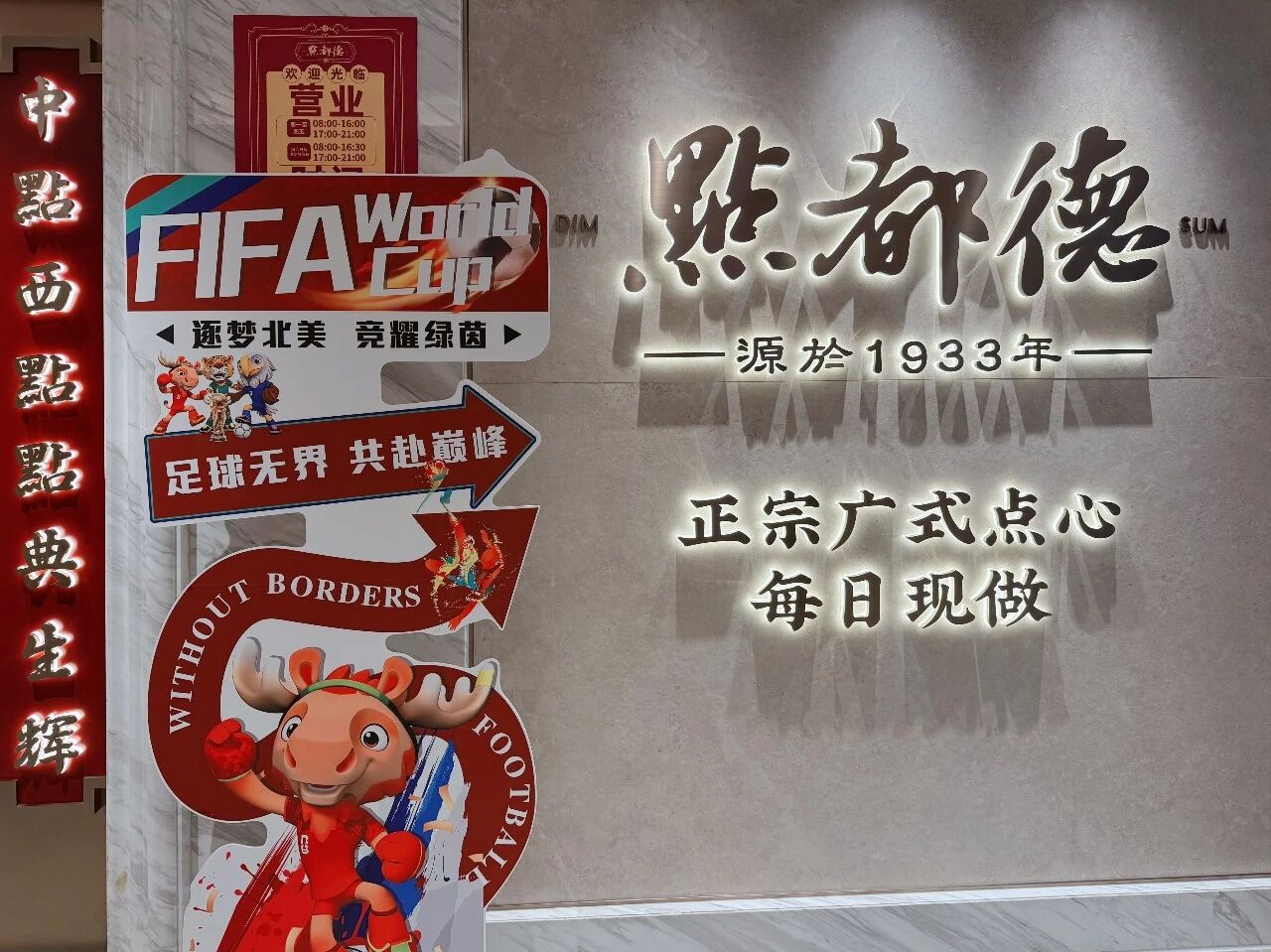 热茶代冰啤，虾饺换烧烤，这届世界杯，广东早茶赢麻了